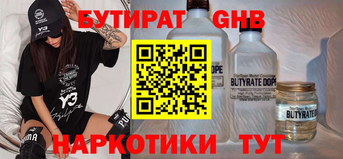 Бутират BDO  Вход с VPN  Костомукша 