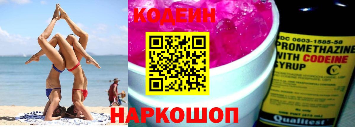 Кодеиновый сироп Lean напиток Lean (лин)  Кодеиновый сироп Lean напиток Lean (лин)  Костомукша  Вход с VPN 